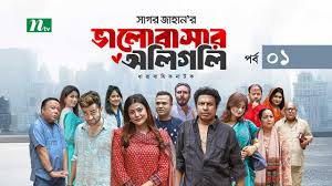 ভালোবাসার অলিগলি | EP 01 | Marzuk Russell | Tanzika | Pavel | Valobashar  Oligoli | Drama Serial