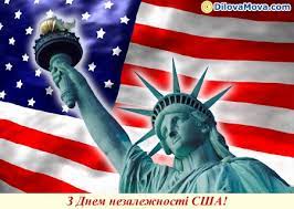 Це щорічне свято з'явилося в календарі у 1776 році на 1. Vitannya Z Dnem Nezalezhnosti Ssha Den Nezalezhnosti Ssha Listivki Do Svyat I Svyatkovih Podij