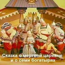 сказка о мертвой царевне и семи богатырях краткое содержание Skazka O Mertvoj Carevne I O Semi Bogatyryah Spektakl Skazka 1973 Smotrite Horoshee Detskoe Kino Sssr Russkaya Skazka