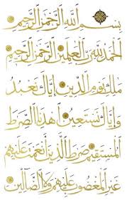 You can also download any surah (chapter) of quran kareem from this website. Surat Al Fatihah Ø³ ÙˆØ± Ø© Ø§Ù„ Ù Ø§Øª Ø­ Ø© First Surah Of Quran Quran Sheikh