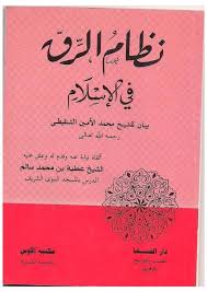 نظام الرق في الاسلام محمد الامين الشنقيطي رابط التحميل Https Archive Org Download Nedham Reg نظام 20الرق Pdf Movie Posters Science Aic