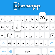 Connect with maroon 5 and the band's worldwide fan community. Myanmar Keyboard Myanmar Language Keyboard Apk Mod Download 1 7 Apksshare Com