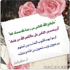 أم يحسدون الناس على ماآتاهم الله من فضله