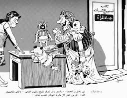 جمعية المراة كريكاتير محمد الزواوي Caricature Cartoonist Art