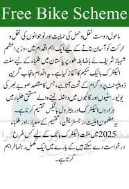 CM Punjab Bike Scheme 2025: Phase 2 