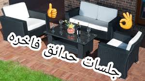 جلسات حدائق بأسعار مناسبة Youtube