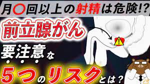 男性必見】前立腺がんが急増している「意外すぎる理由」とは。リスクとなる行動は？医師が徹底解説！ - YouTube
