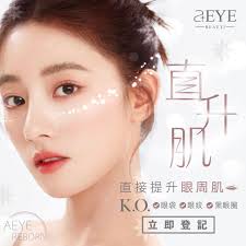 AEYE REBORN】去眼袋‧ 直升肌療程│ 即時見效│ A-EYE Beauti 去眼袋專門店│ 眼袋‧ 眼紋‧ 黑眼圈│ 無痛無創✦即時見效