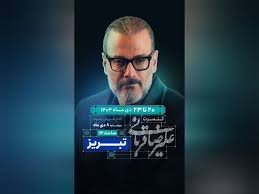 «ایرانم» علیرضا قربانی به تبریز رسید/ آغاز بلیت‌فروشی از امروز+تیزر