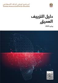 The only apparent reason we see is that the technology once was barely exclusive to big studio houses and for. Emirates News Agency Uae National Programme For Artificial Intelligence Launches Guide To Illustrate Uses Of Deepfake Technology