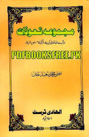 Majmua E Taweezat Jpg 386 596 Free Ebooks Download Books Books Free Download Pdf Download Books