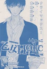 乙女holic 18 小森みっこ 小森 森下suu 漫画