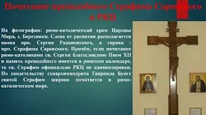 Преподобный серафим саровский и дивеево. Prepodobnyj Serafim Sarovskij Prezentaciya Onlajn