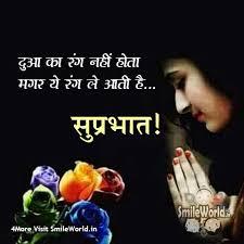 Good morning images with beautiful quotes in hindi. Good Morning Wishes In Hindi Smileworld