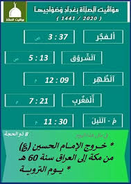 أوقات الصلاة لمدينة مكة المكرمة رمضان 1441 2020. Ø§Ù„Ø£Ø±Ø¨Ø¹Ø§Ø¡ Ø£Ø°ÙƒØ§Ø± Ø§Ù„Ø£ÙŠØ§Ù… ÙŠØ§Ø­ÙŠ Ù…ÙˆØ§Ù‚ÙŠØª Ø§Ù„ØµÙ„Ø§Ø© Ø¨ØºØ¯Ø§Ø¯ Facebook