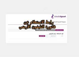 يجب عليك أولًا أن تقوم بزيارة الموقع الرسمي للشركة المصرية للاتصالات. Imepj2vcmh5r M