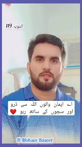 اے ایمان والو اللّٰہ سے ڈرو اور سچوں کے ساتھ رہو #hafiz_mihsin_rasool