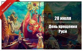Лето к этому дню поворачивало на осень, все больше становилось дождей, и крестьяне внимательнее следили за погодой 28.07.2021, sputnik литва. Den Kresheniya Rusi V 2021 Godu Kakogo Chisla Data I Istoriya Prazdnika