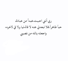 يارب اودعت مافي قلبي لديك فجعله من نصيبي Words Quotes Arabic Quotes