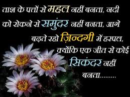 Maybe you would like to learn more about one of these? Motivational Love Quotes In Hindi Quotesgram