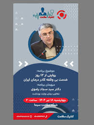 «کشیک سلامت» و پخش زنده نیمه‌نهایی جام جهانی باشگاه‌ها، از قاب تلویزیون