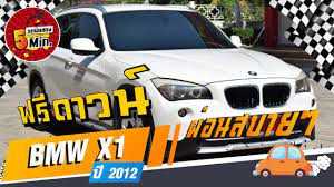 รถsuvม อสอง 5 นาท ก บ bmw x1 ม อสอง บ เอ มด บบ ว เอ กซ หน งม อสอง ฟร ดาวน ประต