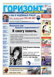 смотреть фильм горькая луна онлайн бесплатно в хорошем качестве Gorizont 27 1048 By Gorizont Russian Newspaper Issuu