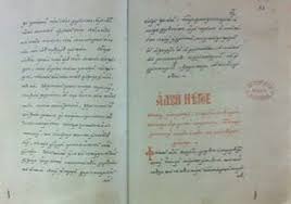 By neagoe basarab voivode of wallachia. File Invataturile Lui Neagoe Catre Fiul Sau Jpg Wikimedia Commons