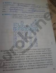 решебник по истории 5 класс чернова рабочая тетрадь 1 часть Gdz Po Istorii 5 Klass Stranica 17 Rabochaya Tetrad Chast 1 Chernova