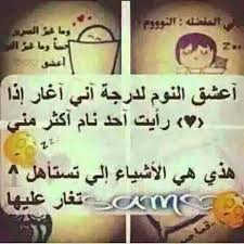 pin by سمر العرب on صور arabic funny funny jokes jokes