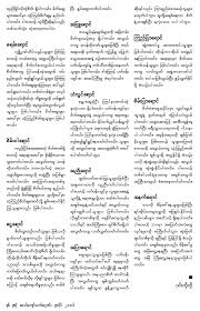 Myanmar Story Book Pdf Free Download