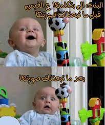 اغلفة فيس بوك | فيس بوك. Ø¨ÙˆØ³ØªØ§Øª Ù…Ø¶Ø­ÙƒØ© Ù„Ù„ÙÙŠØ³ Ø¨ÙˆÙƒ Ù…ÙˆØ³ÙˆØ¹Ø© Ø¥Ù‚Ø±Ø£ Ø¨ÙˆØ³ØªØ§Øª Ù…Ø¶Ø­ÙƒØ© Ù„Ù„ÙÙŠØ³ Ø¨ÙˆÙƒ
