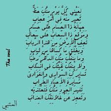 شيخ الشغراء المتنبي arabic poems poems math