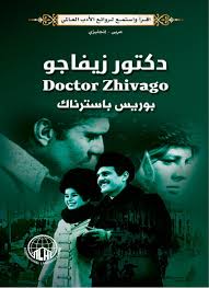 انتقل باسترناك إلى القرية في عام 1936 ، إلا أن أول منزل مخصص للكاتب لم يناسبه بسبب الرطوبة المفرطة. Ø¯ÙƒØªÙˆØ± Ø²ÙŠÙØ§Ø¬Ùˆ Ø¹Ø±Ø¨ÙŠ Ø¥Ù†Ø¬Ù„ÙŠØ²ÙŠ Ù‚Ø§Ø±Ø¦ Ø¬Ø±ÙŠØ±