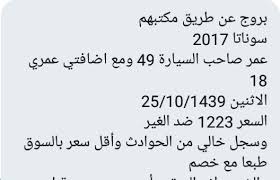 أمنها لأسعار التأمين On Twitter اسعار تأمين هوندا اكورد ولكزسlx570 وهيونداي سوناتا المدينه الرياض وجده عن طريق الخاص من المتابعين Https T Co 7od89wahlh Https T Co Vtsoy2sqki