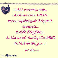 Pin By Aruna Majji On Telugu Quotations Quotations Eede Best