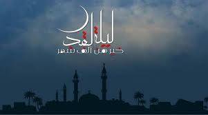 حم ۝ وَالْكِتَابِ الْمُبِينِ ۝ إِنَّا أَنزَلْنَاهُ فِي لَيْلَةٍ مُّبَارَكَةٍ إِنَّا كُنَّا مُنذِرِينَ ۝ فِيهَا يُفْرَقُ كُلُّ أَمْرٍ حَكِيمٍ. ÙØ¶Ù„ Ù„ÙŠÙ„Ø© Ø§Ù„Ù‚Ø¯Ø± Ù„Ù„Ø§Ø·ÙØ§Ù„