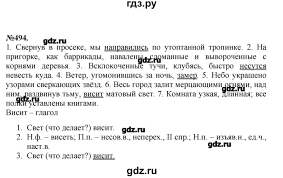 домашняя работа по русскому языку за 7 класс баранов Gdz Uprazhnenie 494 Russkij Yazyk 7 Klass Baranov Ladyzhenskaya