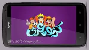 تحميل أفضل تطبيق كرتون عربي لمشاهدة حلقات الكرتون والأنمي المدبلج والمترجم مجانا app anime cartoons app anime