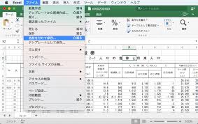 Excel 2016 For Mac 名前を付けて保存するには