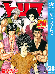 トリコ モノクロ版 28／島袋光年 | 集英社コミック公式 S-MANGA