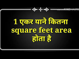 The acre ac to square foot ft^2 conversion table and conversion steps are also listed. 1 Acre Means How Many Square Feet Youtube