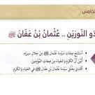 التربية الإسلامية بوربوينت درس دو النورين عثمان بن عفان رضي الله عنه للصف الرابع مع الإجابات Boarding Pass Airline