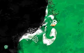 Image result for ‫حضرت فاطمه‬‎