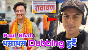 फिल्म रावायणको धमाधम डबिङ हुदै