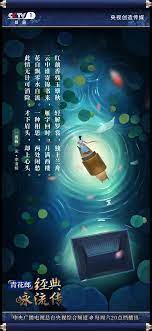 pin by anne on 经典咏流传海报 chinese poetry poster movie posters