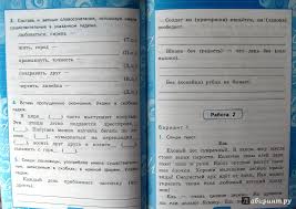контрольные работы по русскому языку 4 класс крылова скачать Kontrolnaya Rabota Po Russkomu 1 Klass Krylova Prakard