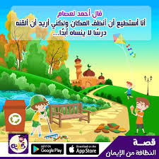 اجمل 7 قصص قصيرة مصورة للاطفال عن النظافة تطبيق حكايات بالعربي diy scarf phone wallpaper app