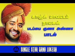 | Padapai Guna Anna Birthday Song