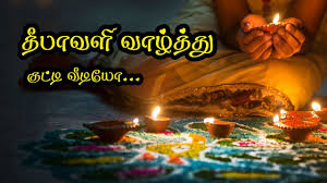 த ப வள ப டல deepavali song 2019 tamil rhymes for children chuchu tv kids songs. Deepavali Wishes In Tamil Whatsapp Video Youtube